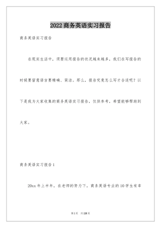 2024商务英语实习报告_5