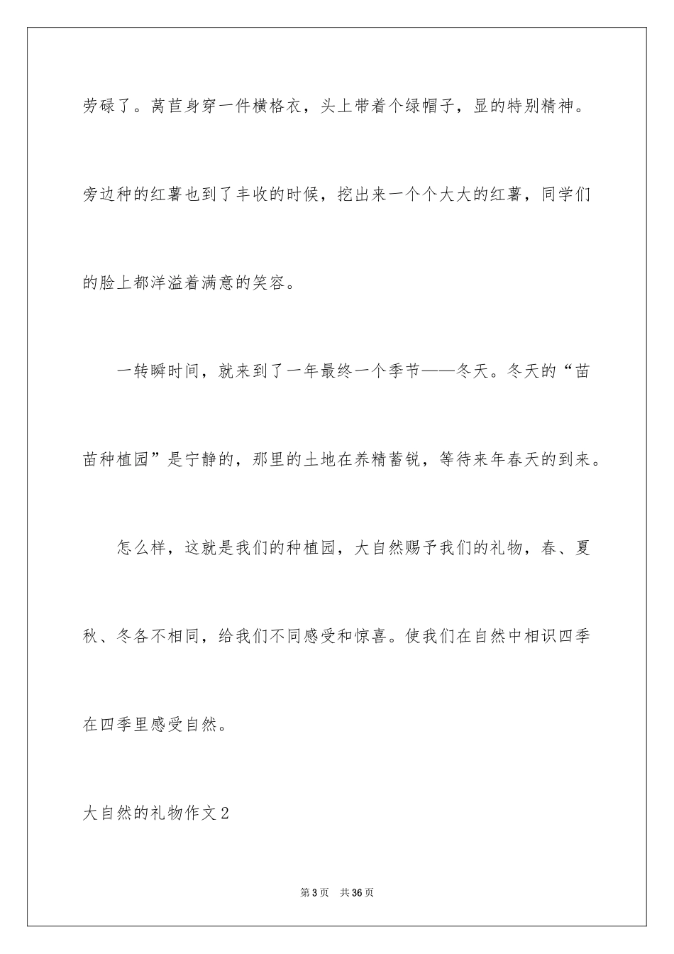 2024大自然的礼物作文_1_第3页