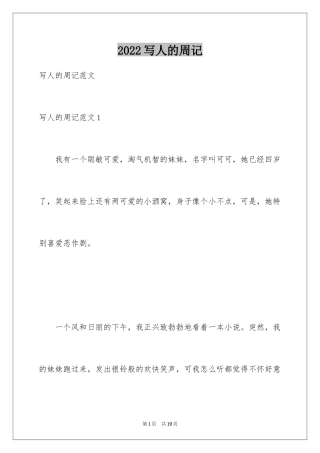 2024写人的周记_1