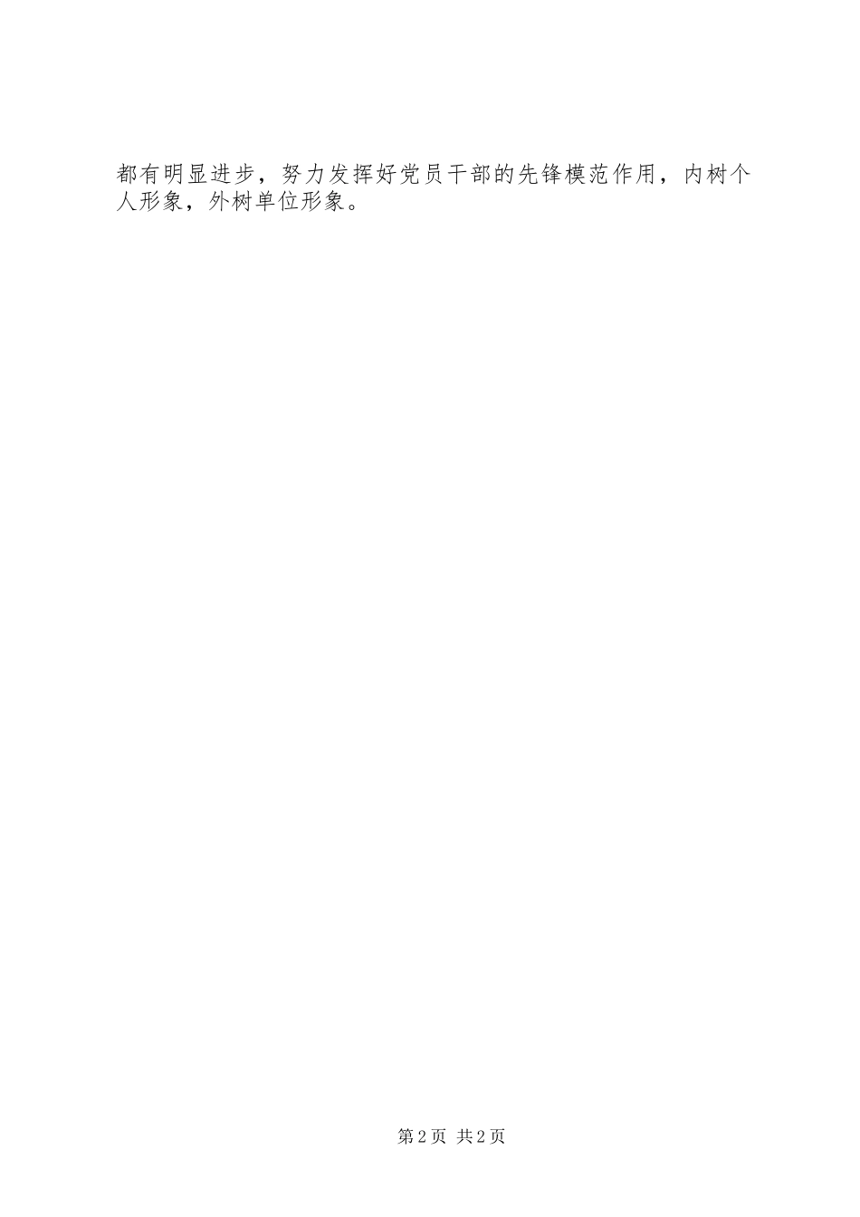 “治庸治懒治散”活动心得体会_第2页