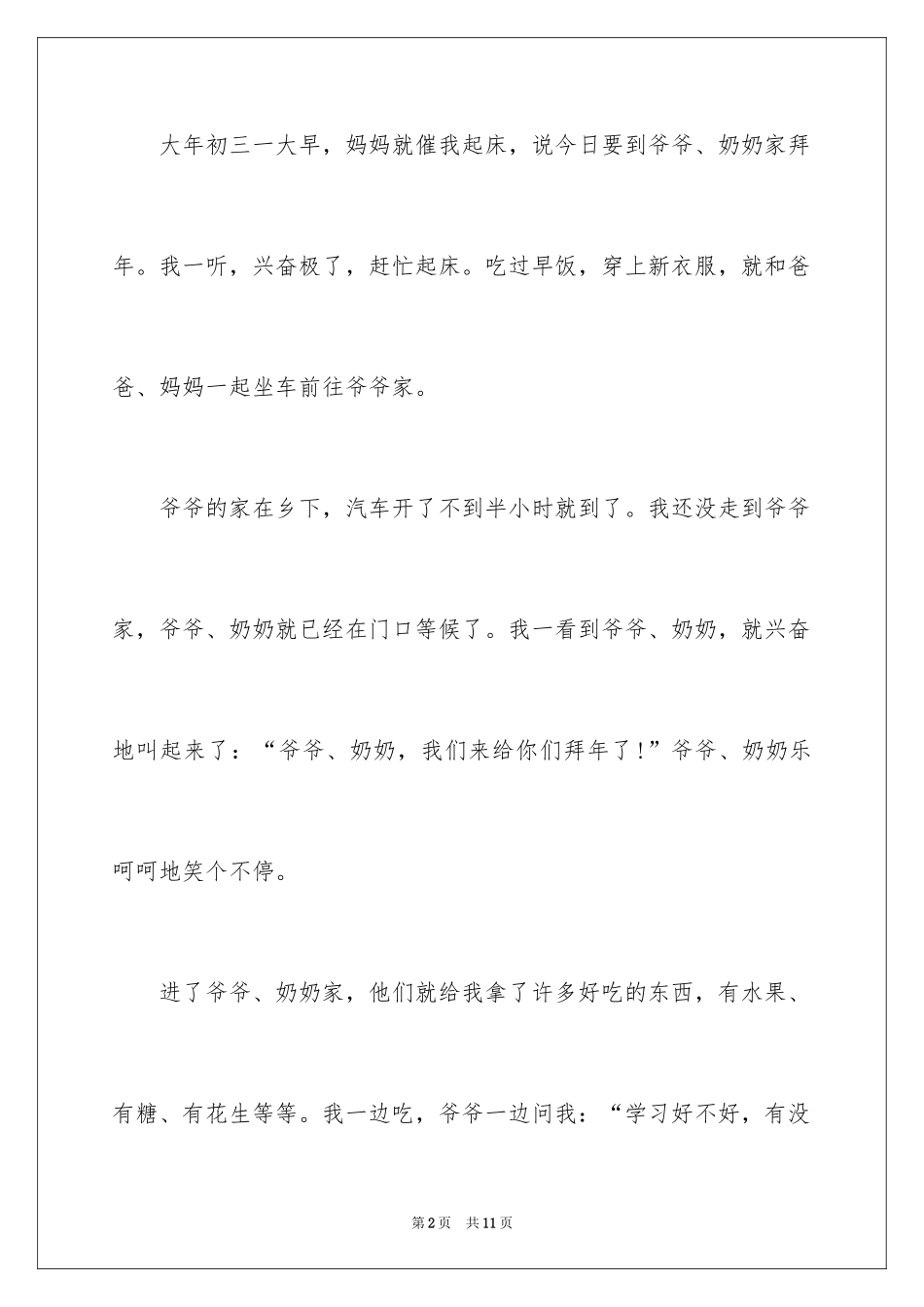2024大年初三拜年作文_第2页