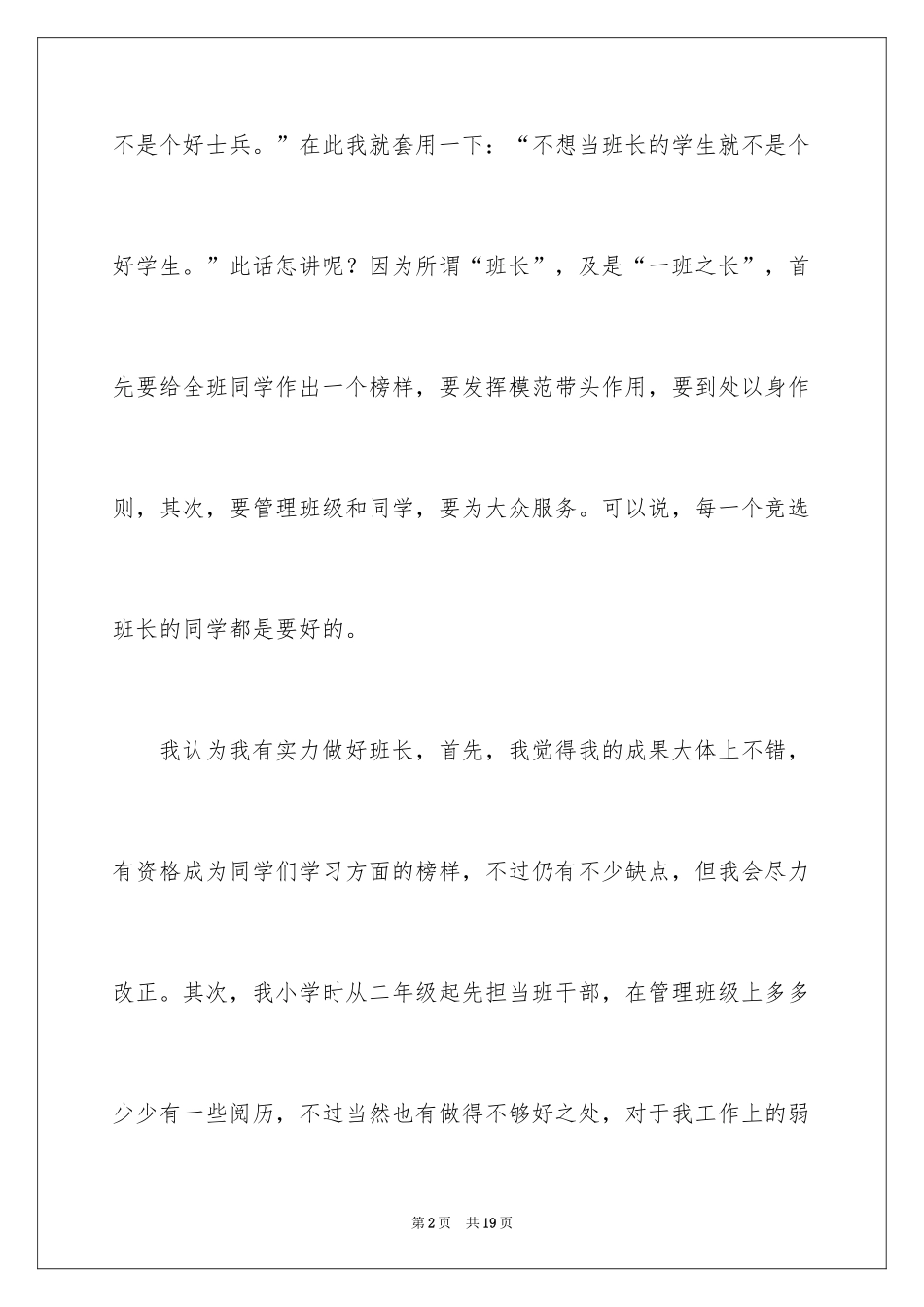 2024大学班长自荐信_第2页