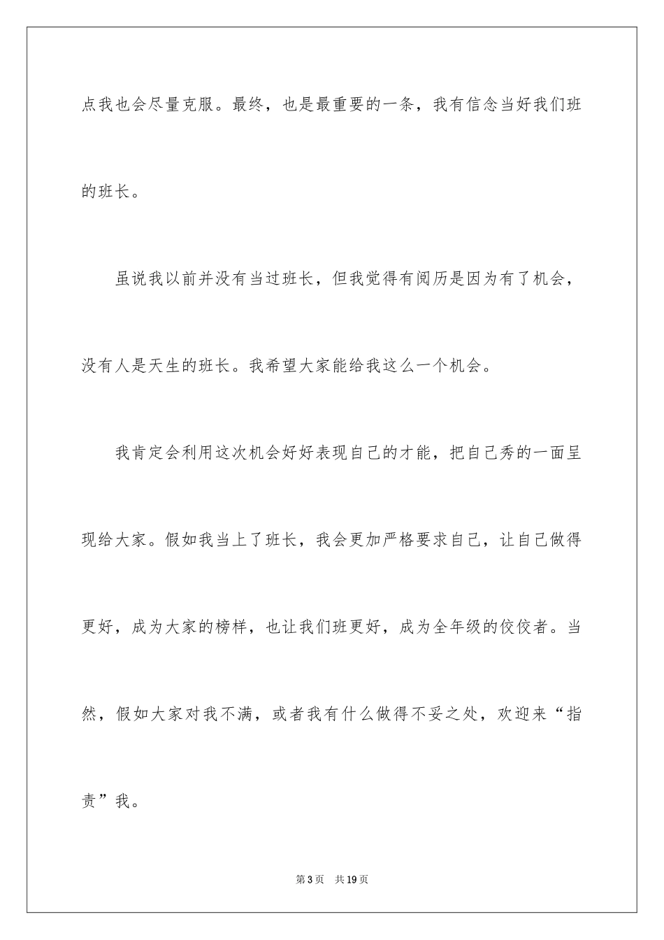 2024大学班长自荐信_第3页