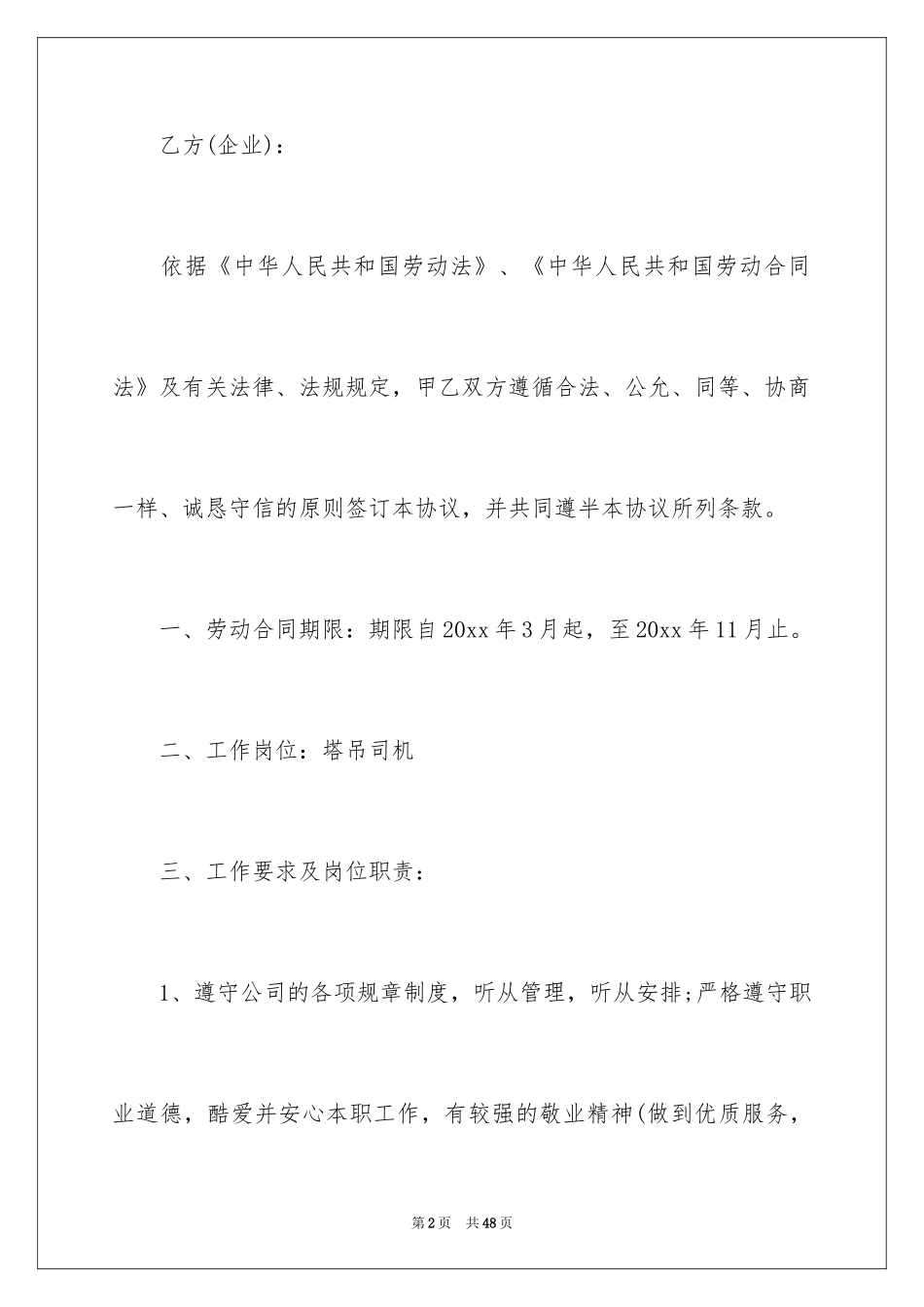 2024劳务合同_447_第2页