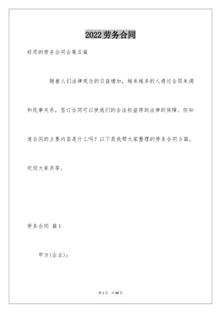 2024劳务合同_447