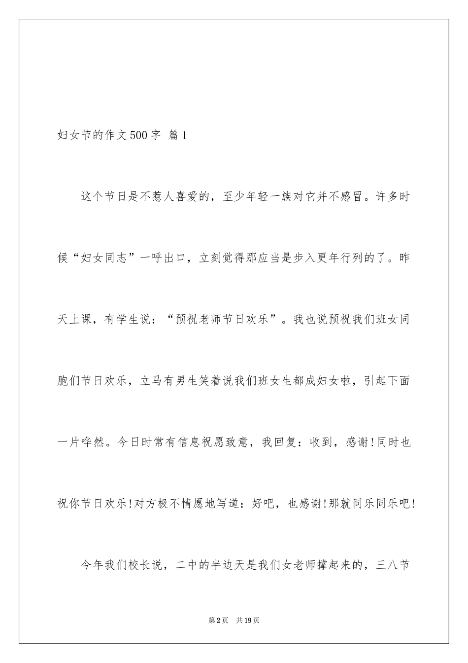 2024妇女节的作文500字_3_第2页
