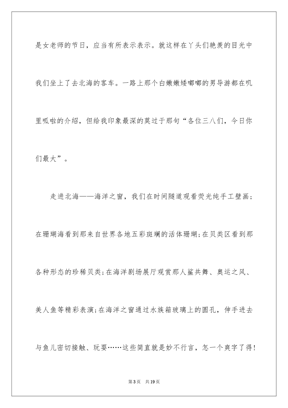 2024妇女节的作文500字_3_第3页