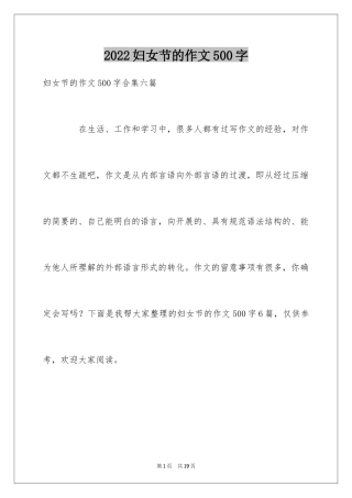 2024妇女节的作文500字_3