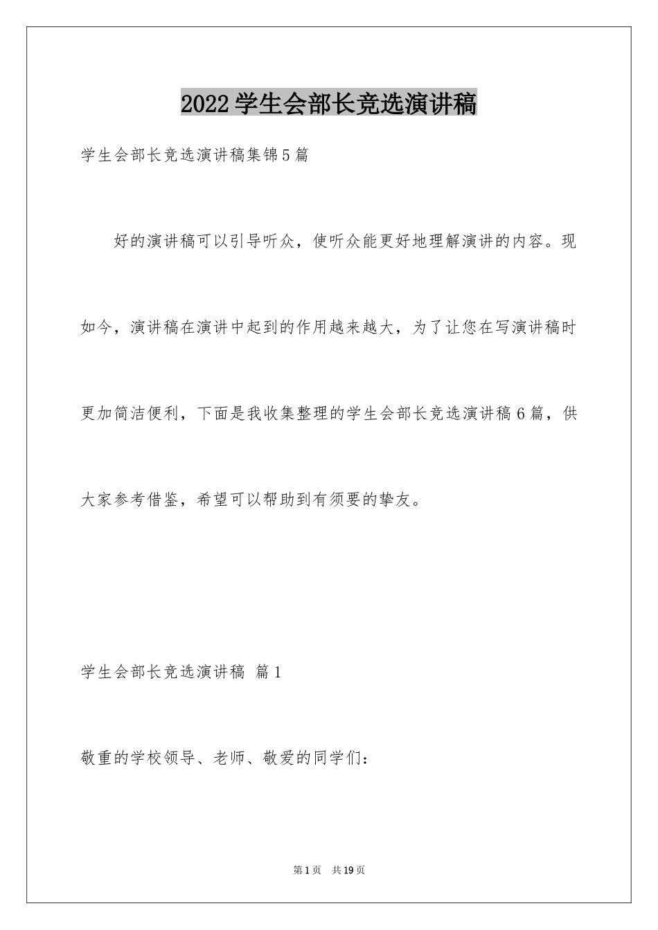 2024学生会部长竞选演讲稿_158_第1页