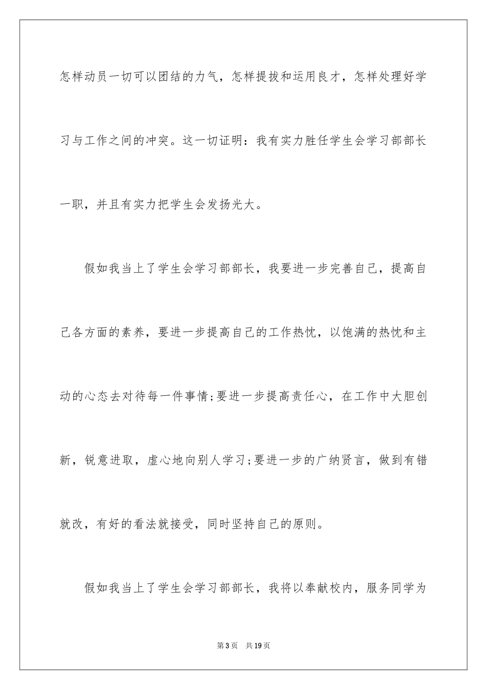 2024学生会部长竞选演讲稿_158_第3页