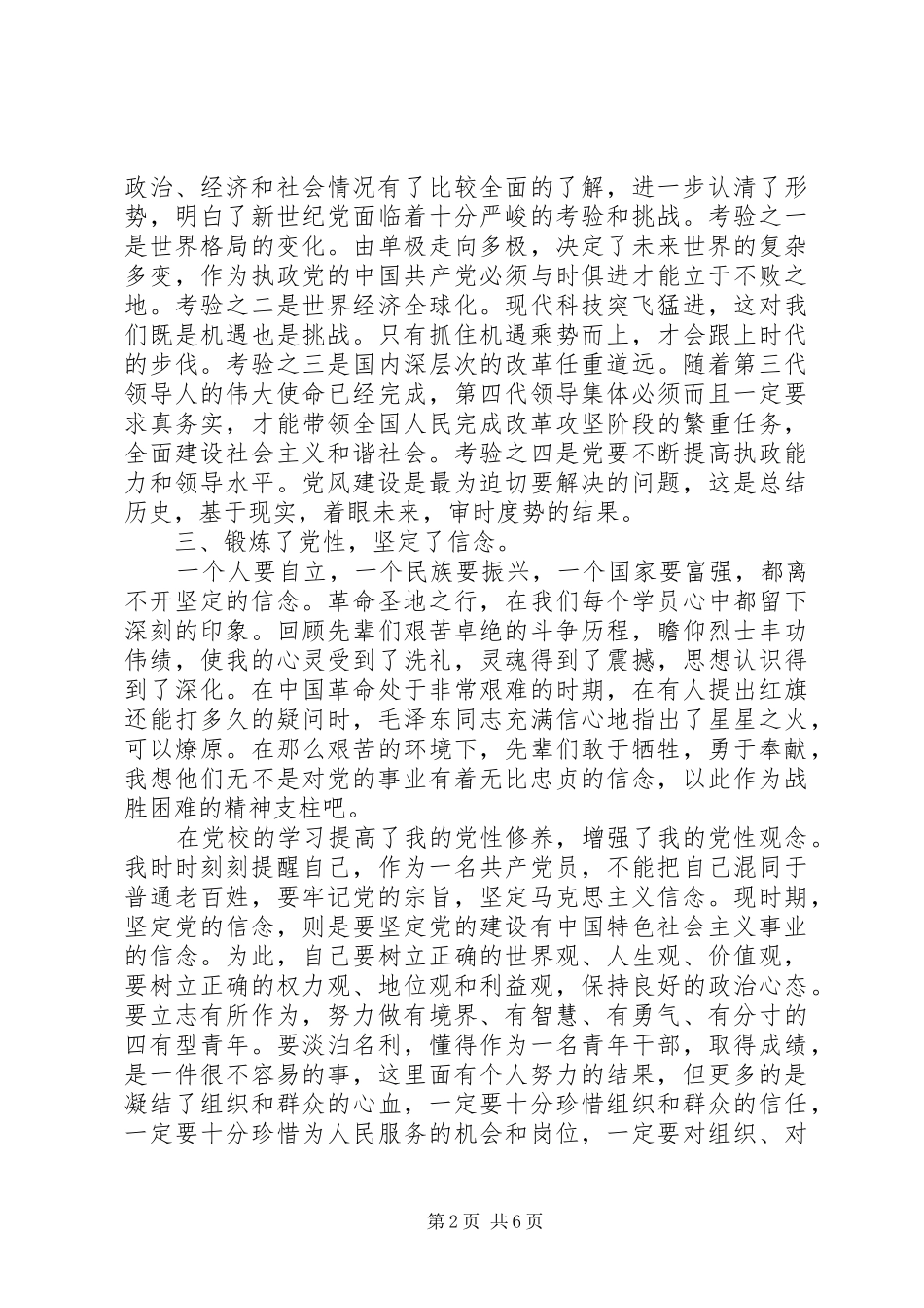 党校学习培训心得体会范文_第2页