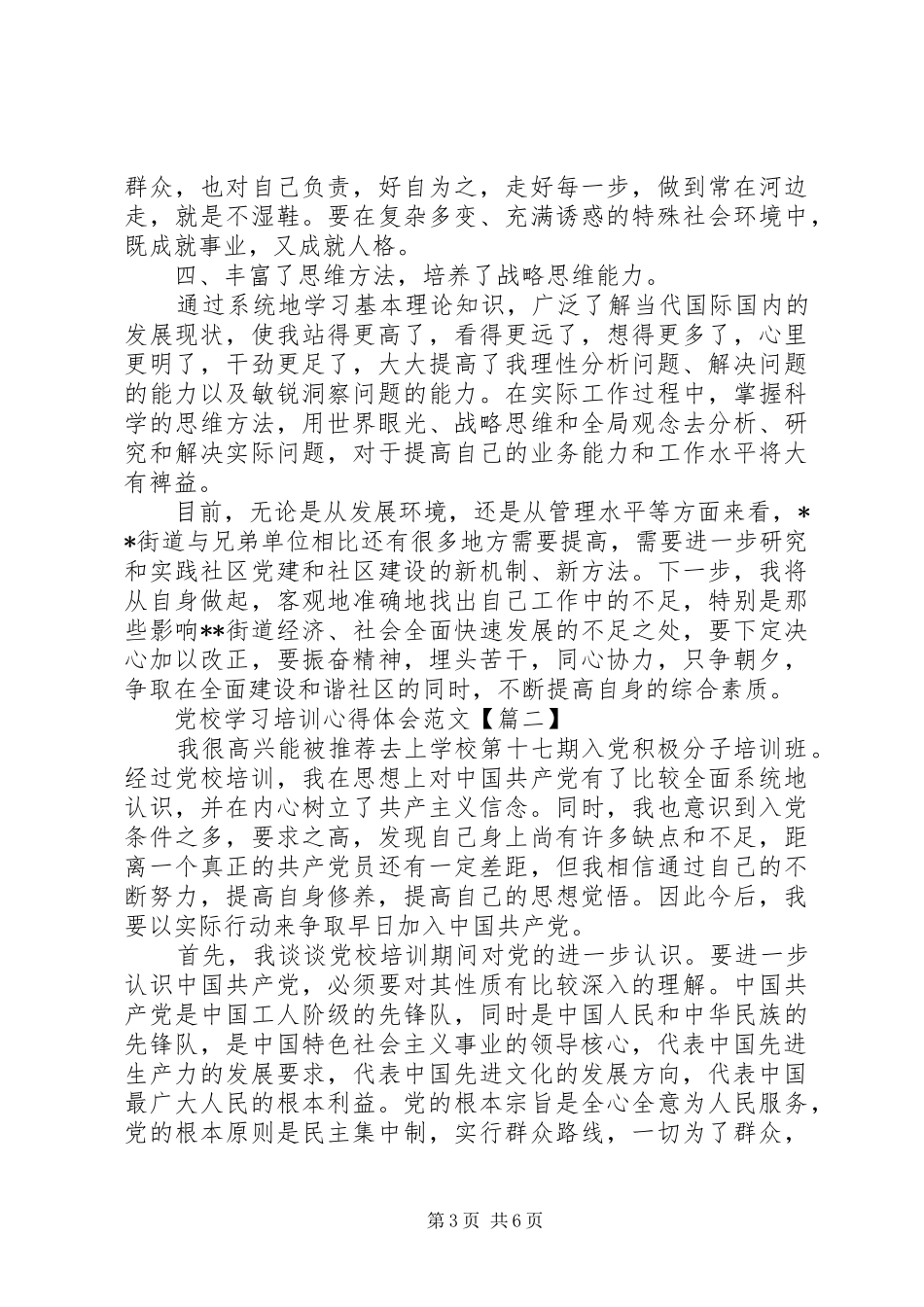 党校学习培训心得体会范文_第3页