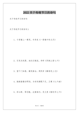 2024关于传统节日的诗句