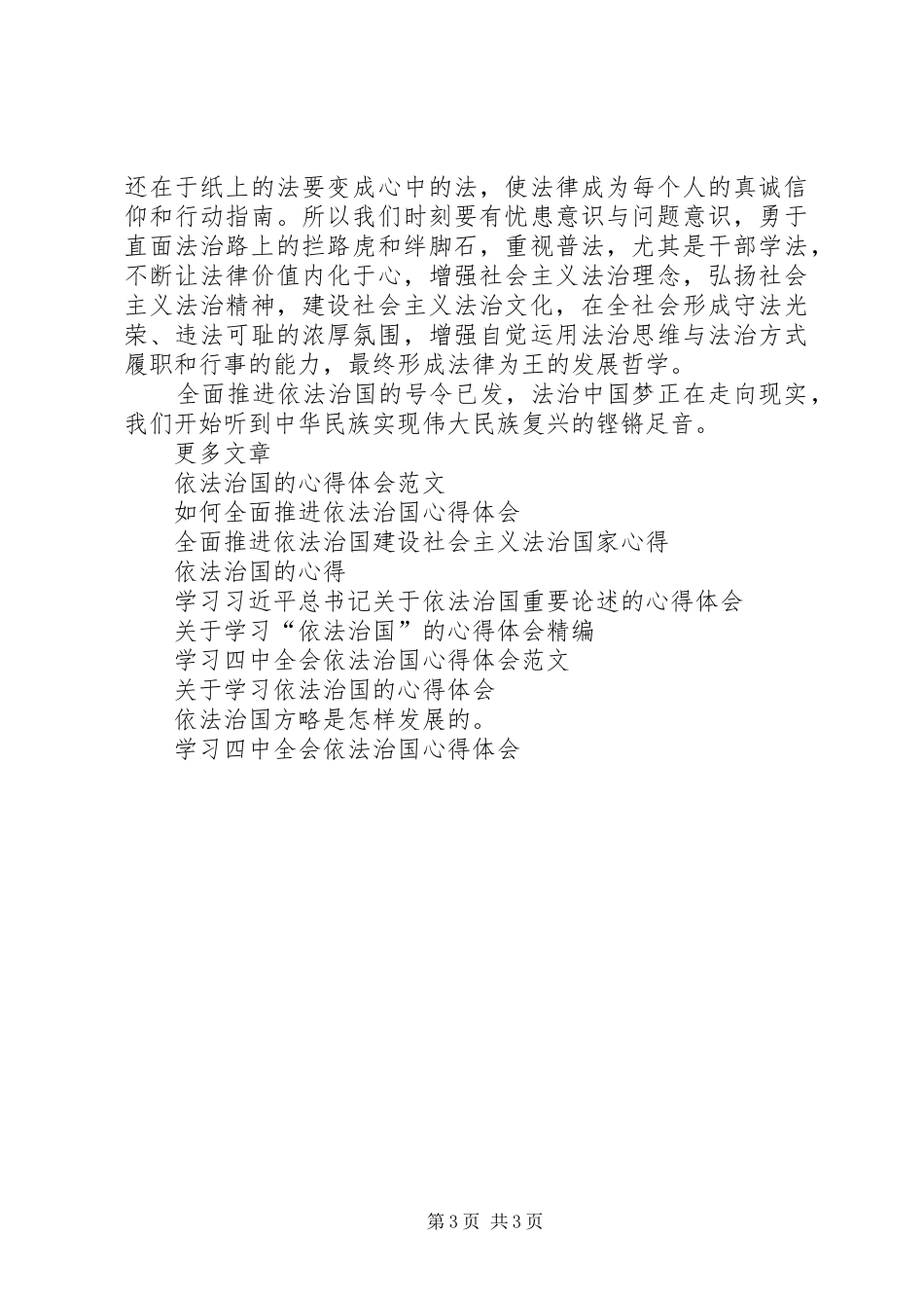 关于依法治国心得体会_第3页