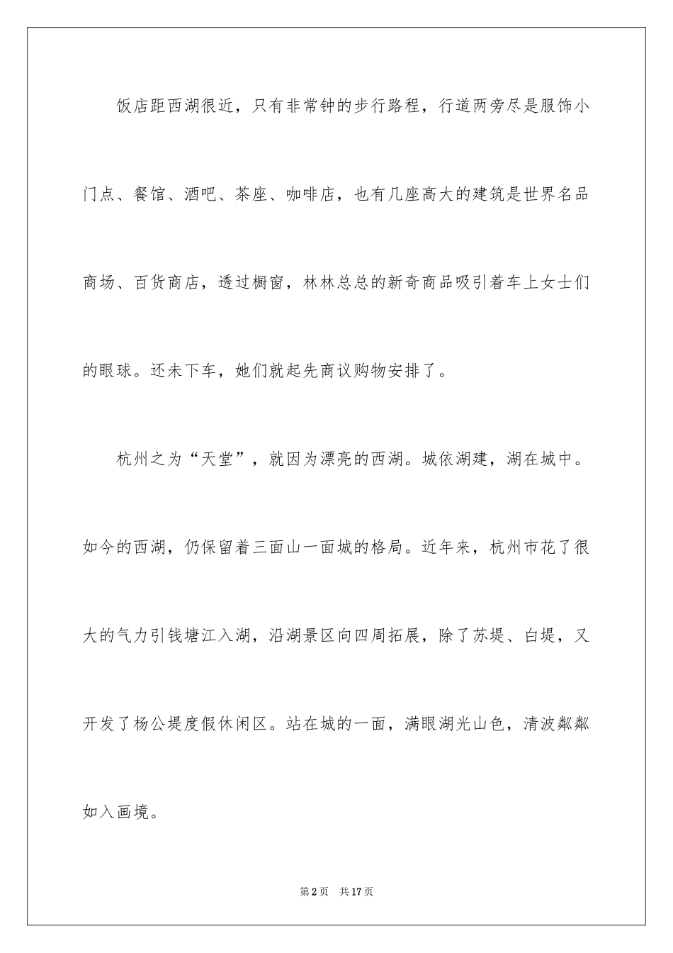 2024写景作文：杭州印象_第2页