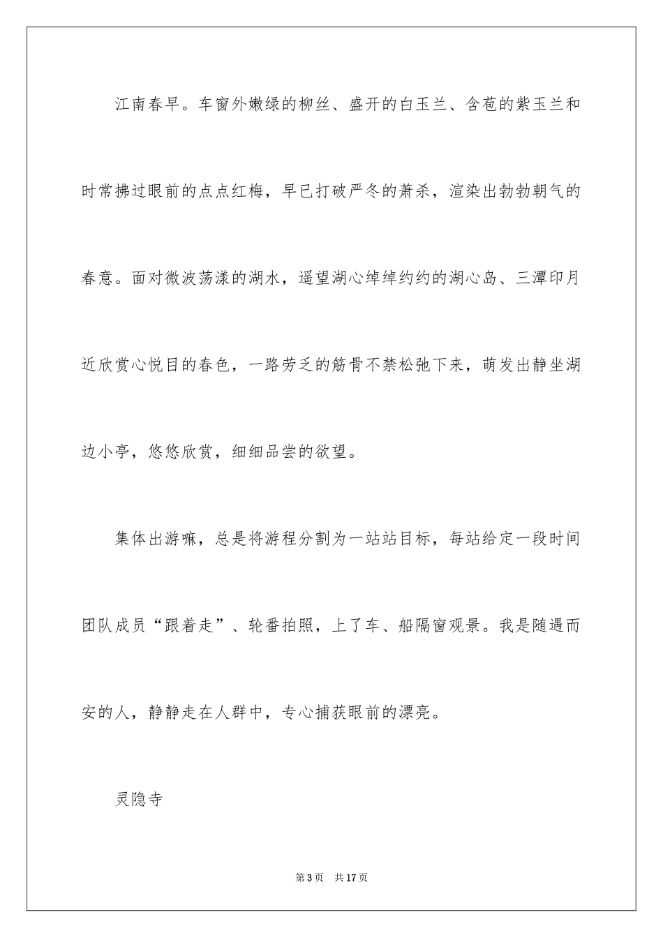 2024写景作文：杭州印象_第3页