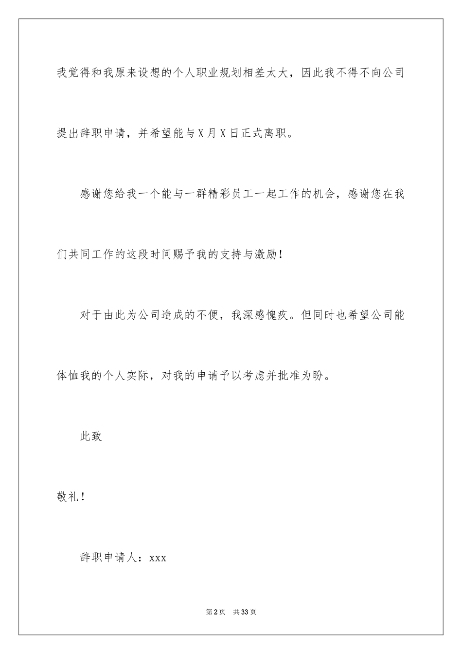 2024厨师辞职信_10_第2页