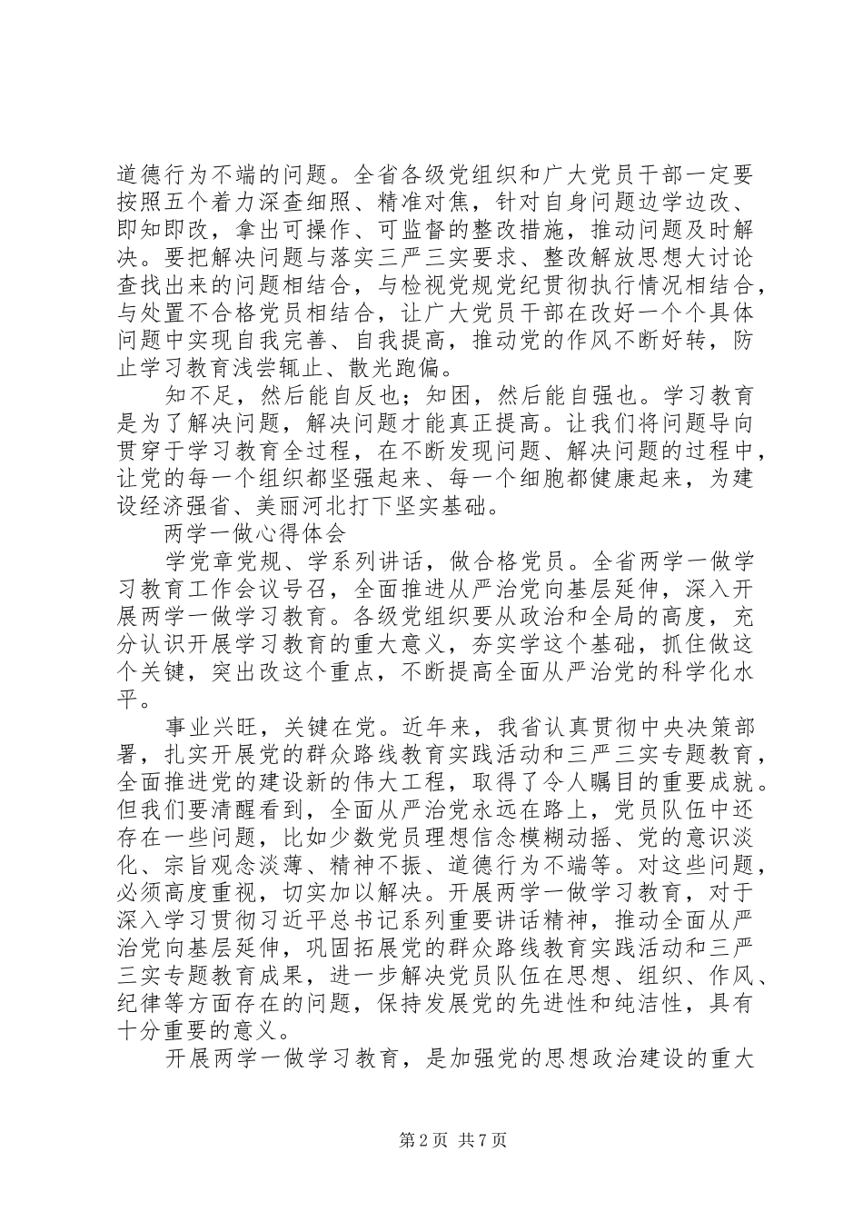 20XX年两学一做心得体会 (2)_第2页
