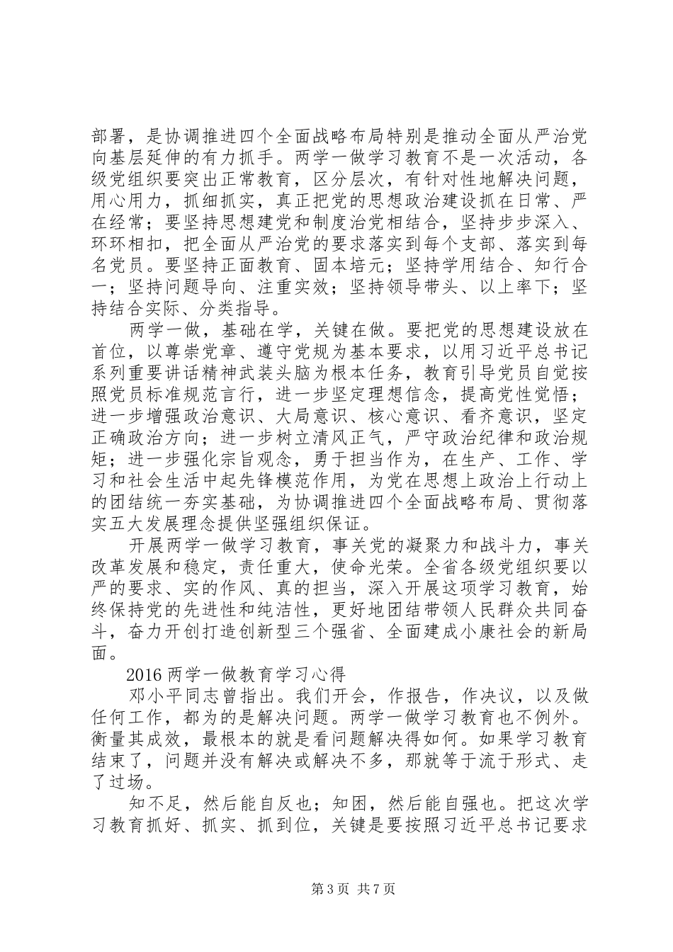 20XX年两学一做心得体会 (2)_第3页