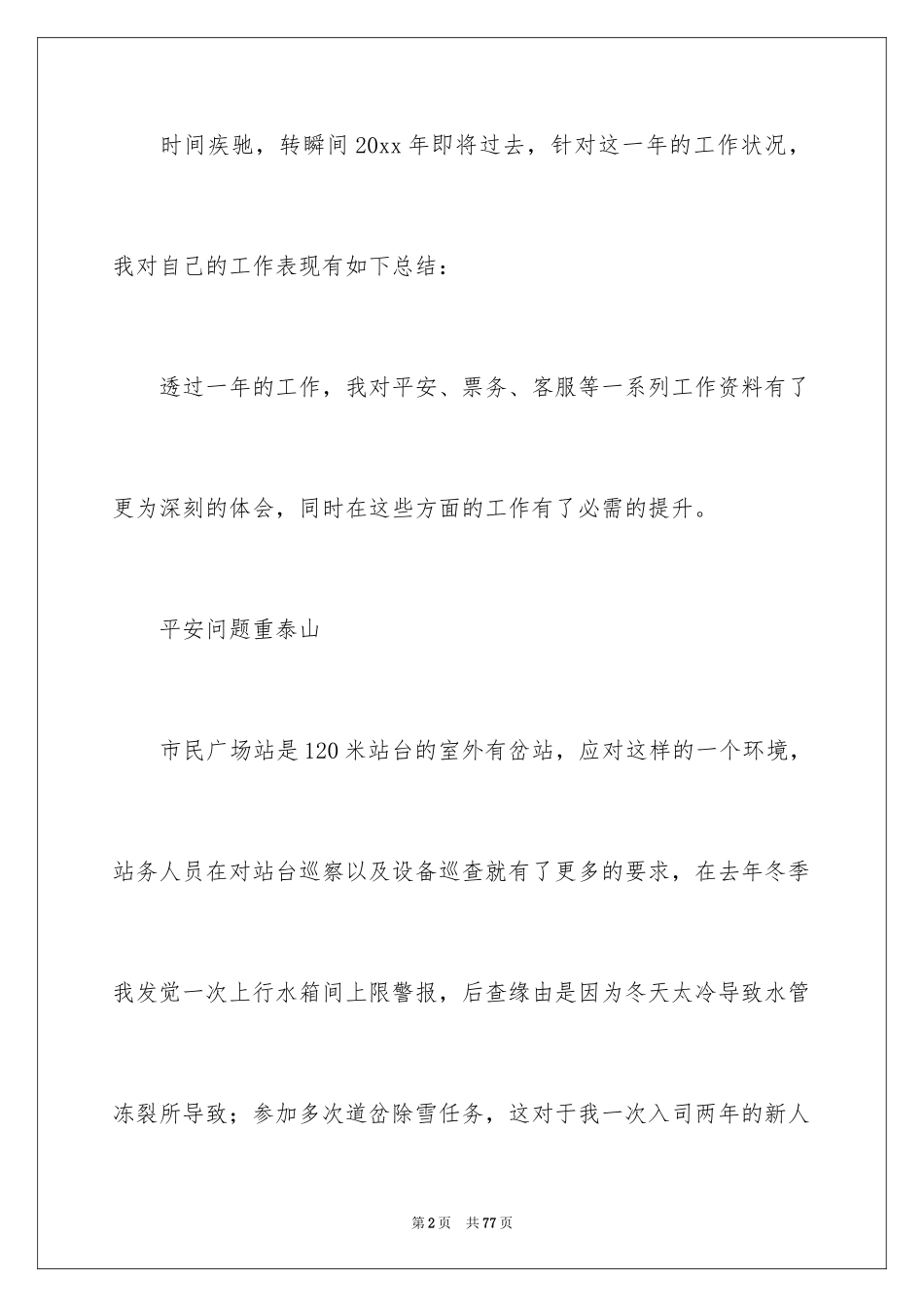 2024售票员工作总结_3_第2页