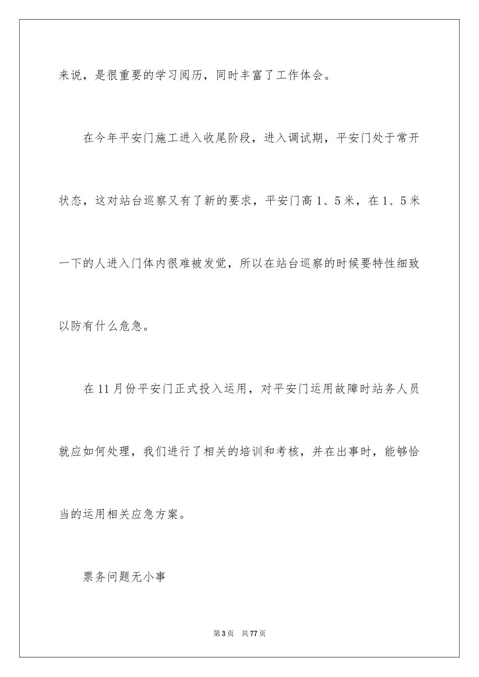 2024售票员工作总结_3_第3页