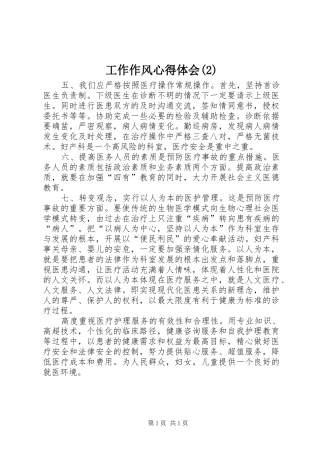 工作作风心得体会(2)