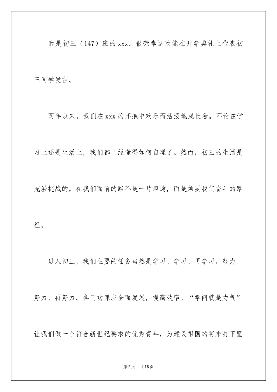 2024初中生青春励志演讲稿_103_第2页