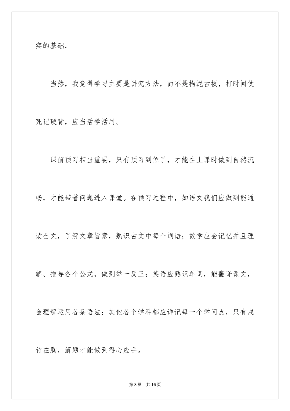 2024初中生青春励志演讲稿_103_第3页