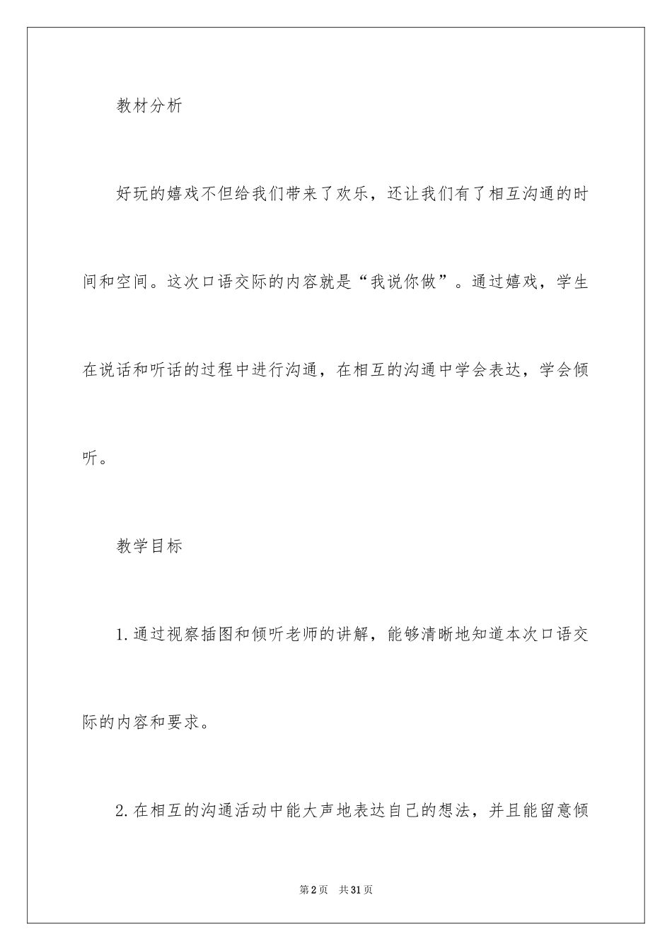 2024口语交际教案_9_第2页