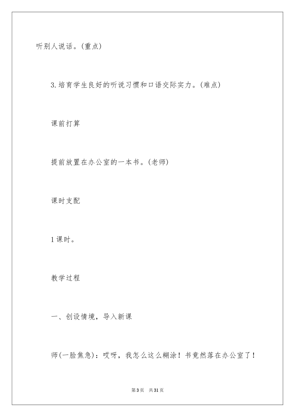 2024口语交际教案_9_第3页