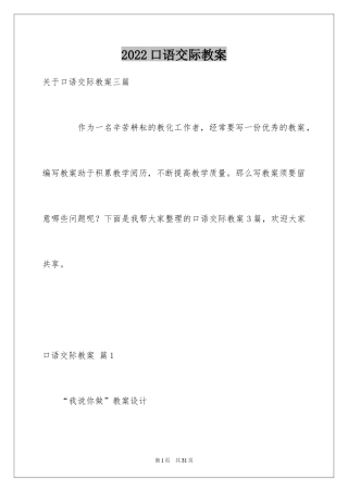 2024口语交际教案_9
