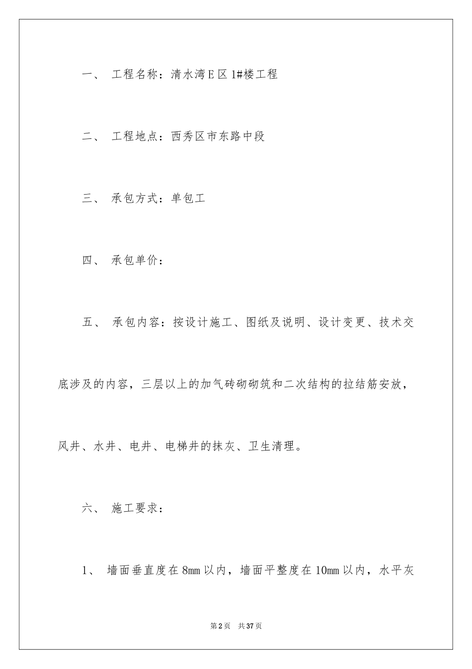 2024土建劳务合同_第2页