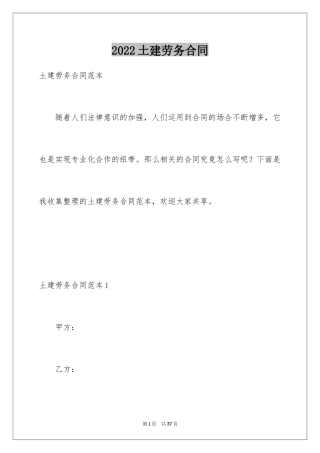 2024土建劳务合同