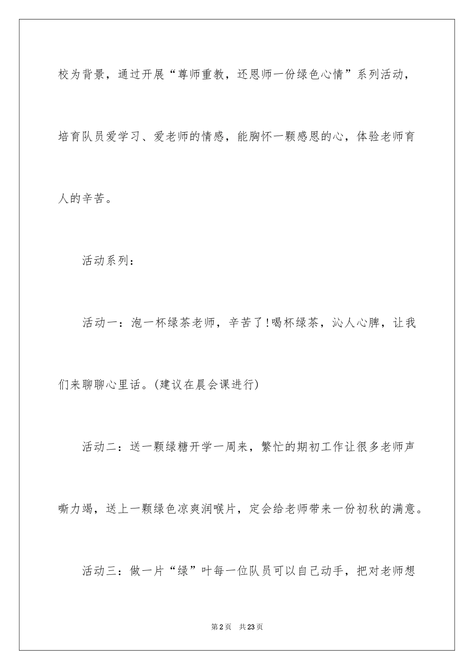 2024大学教师节活动策划书_第2页