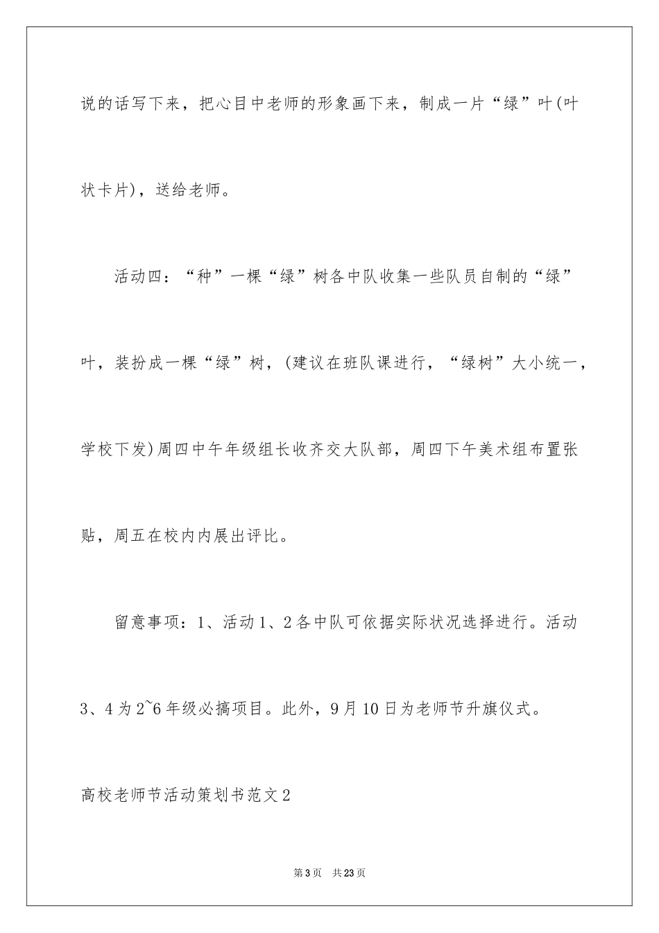 2024大学教师节活动策划书_第3页