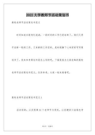 2024大学教师节活动策划书