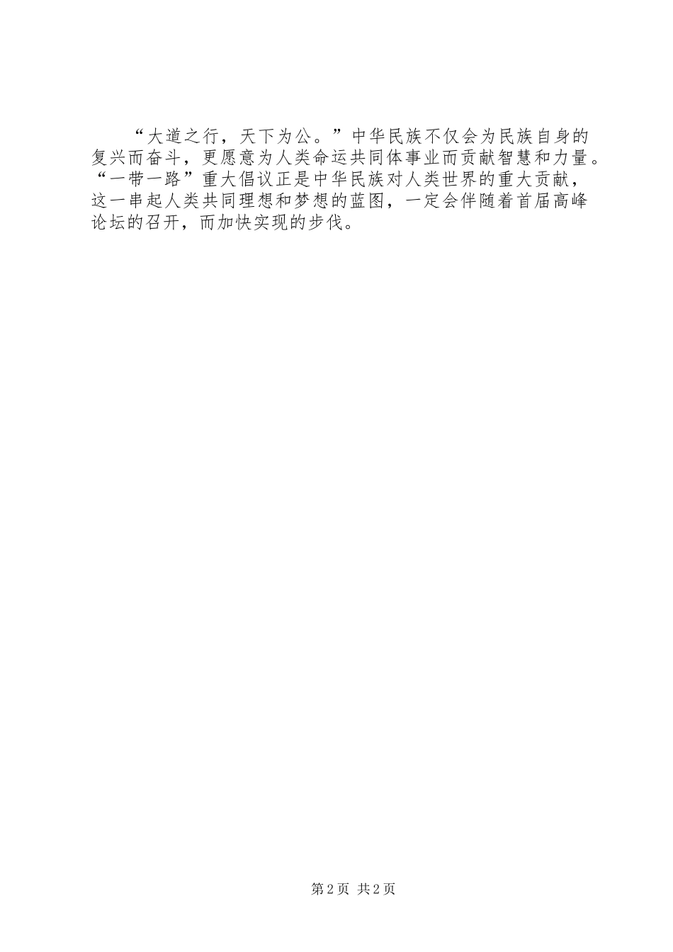 [20XX年两会心得体会]一带一路 (2)_第2页