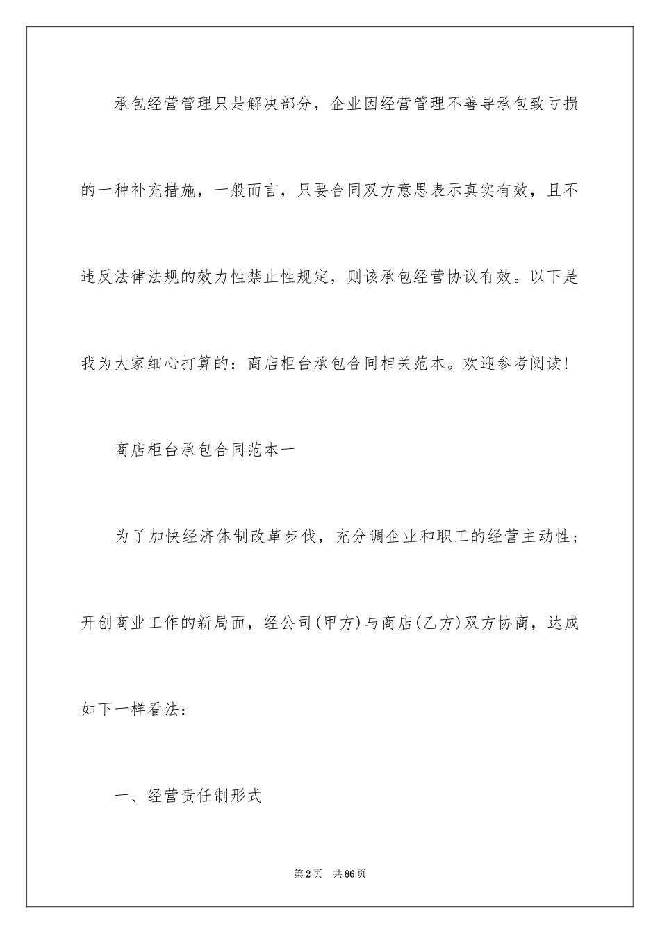 2024商店承包合同_2_第2页