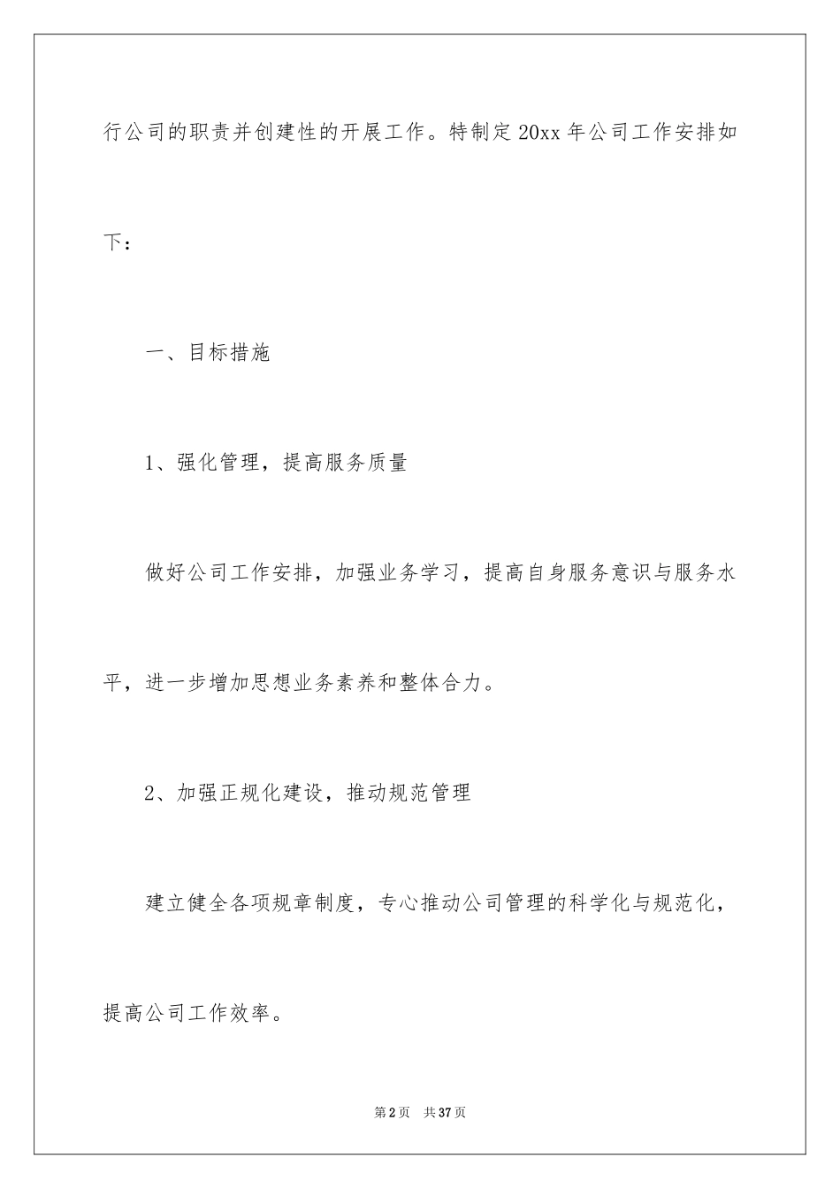 2024办公室个人后勤工作计划_第2页