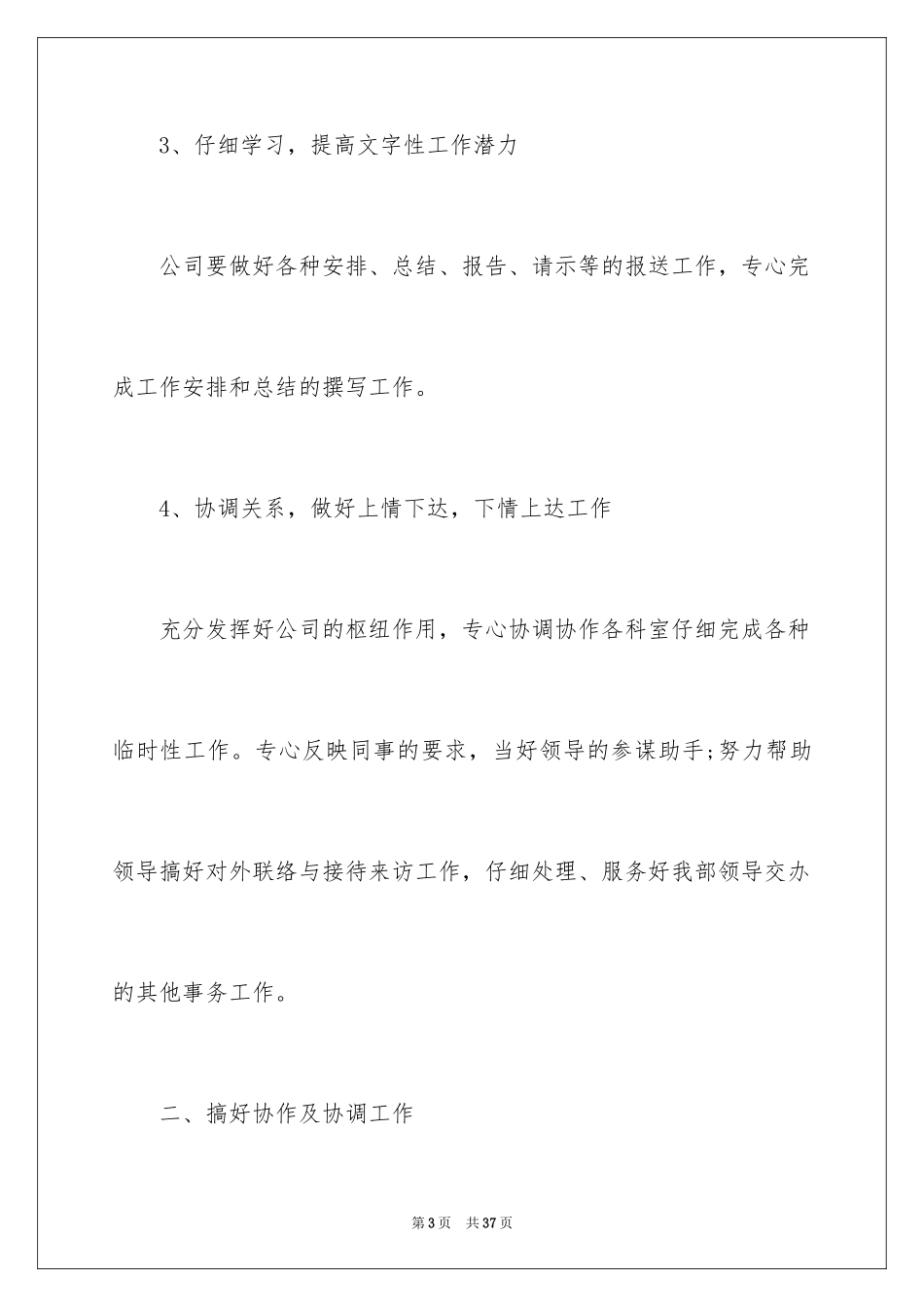 2024办公室个人后勤工作计划_第3页