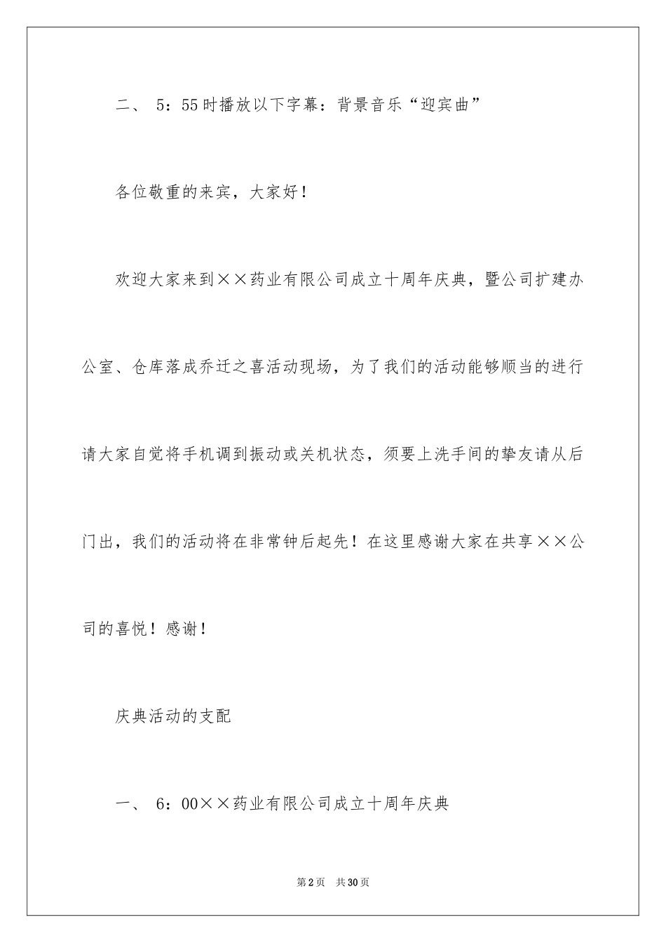 2024十周年主持词_6_第2页