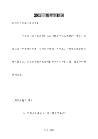 2024十周年主持词_6