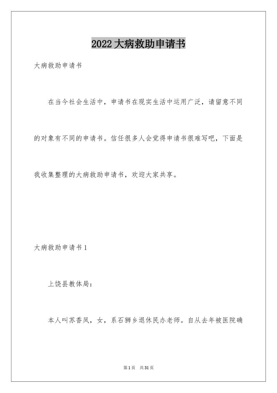 2024大病救助申请书_19_第1页