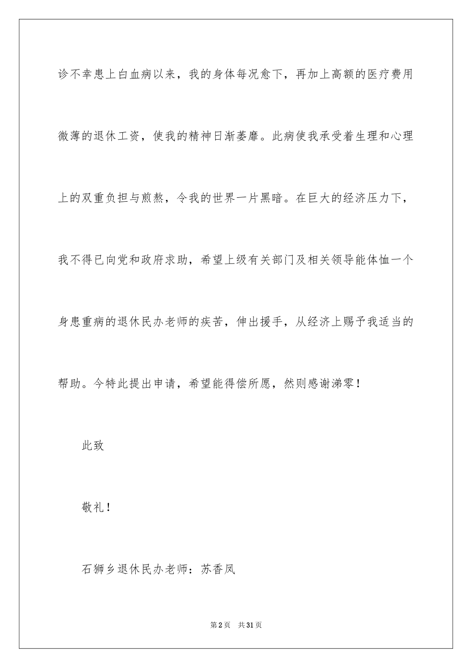 2024大病救助申请书_19_第2页