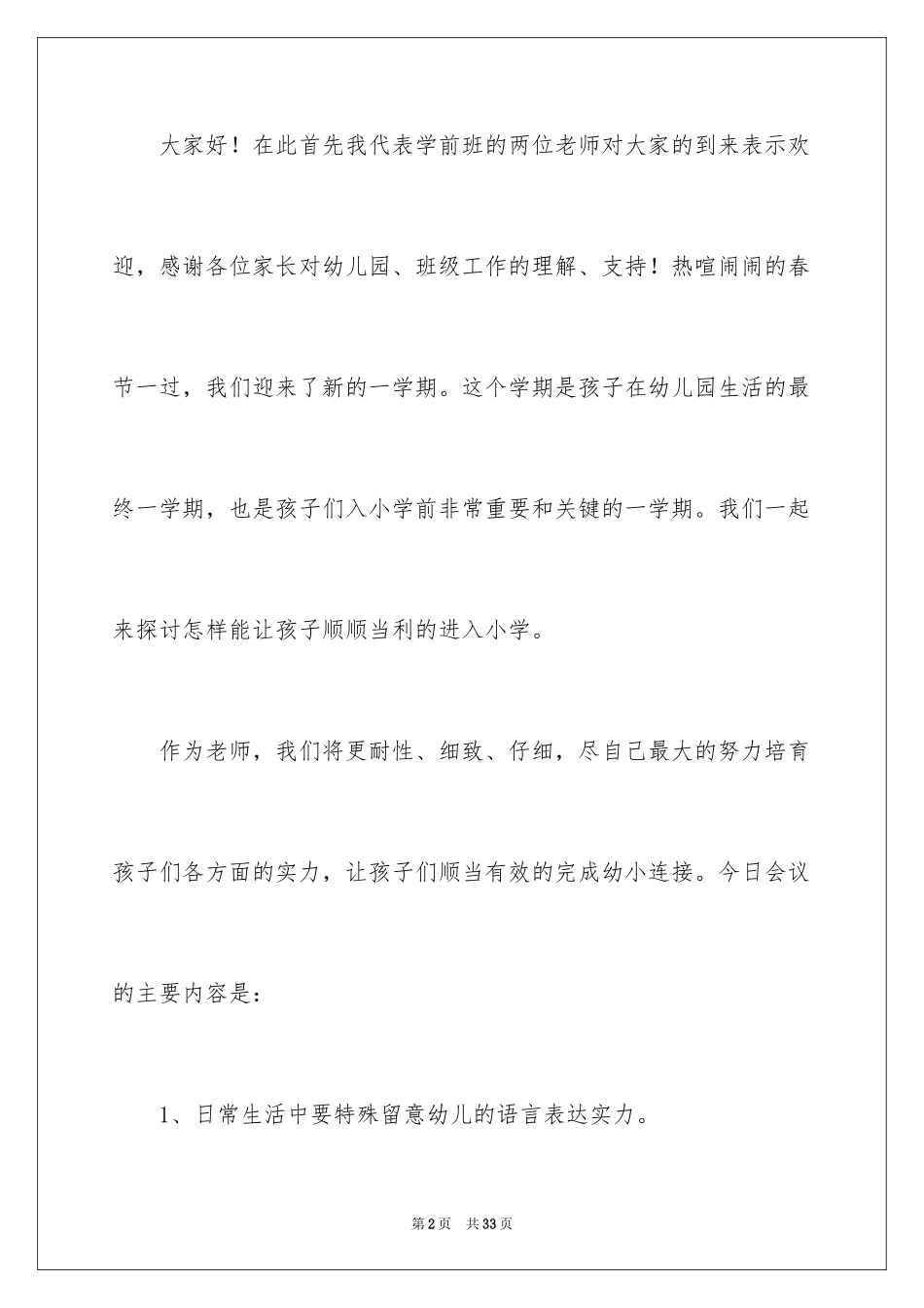 2024学前班家长会老师发言稿_第2页