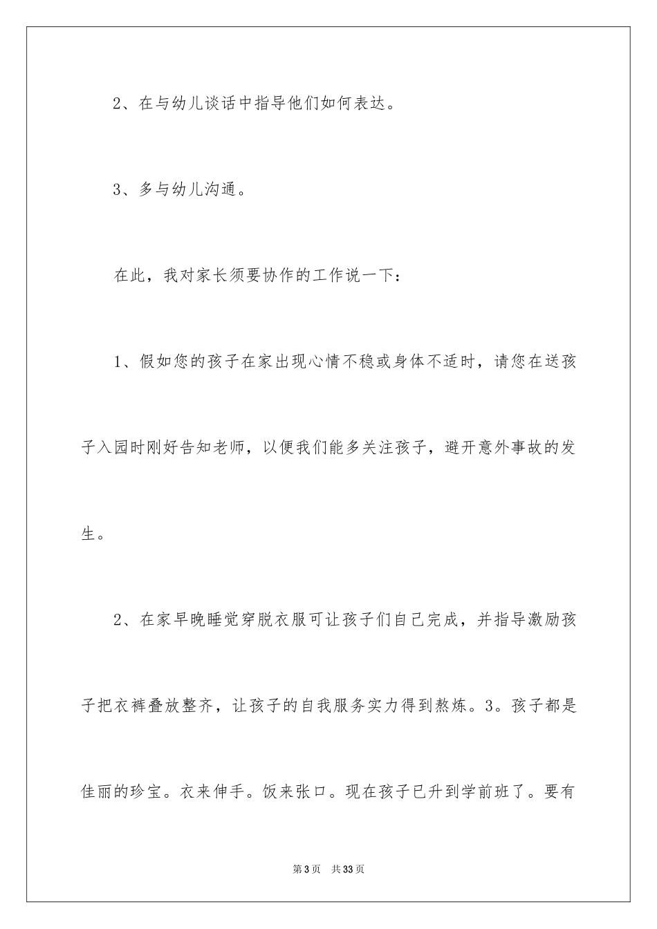 2024学前班家长会老师发言稿_第3页