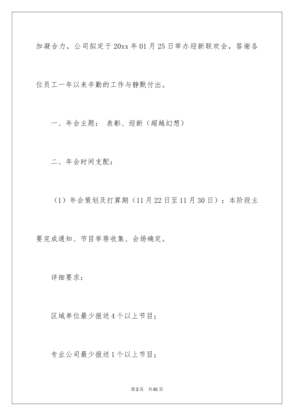 2024公司年会方案_16_第2页