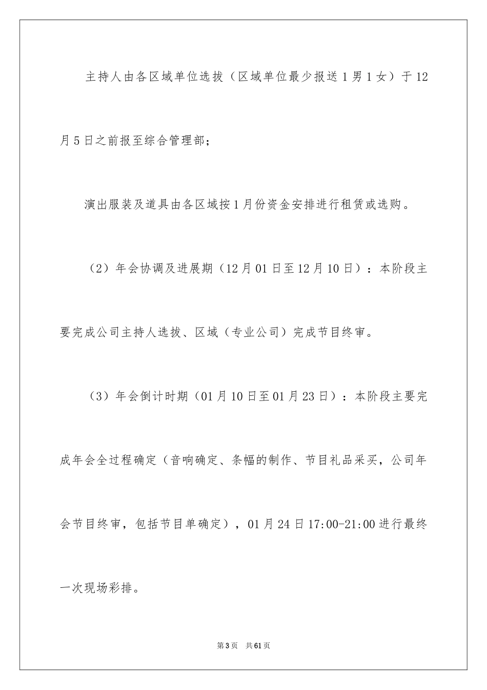 2024公司年会方案_16_第3页