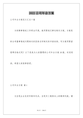 2024公司年会方案_16