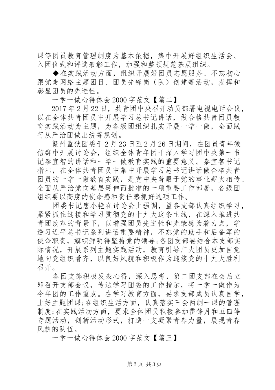 一学一做心得体会20XX年字范文_第2页